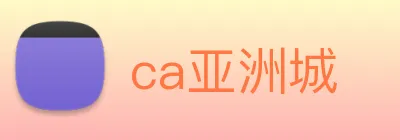 ca亚洲城 logo
